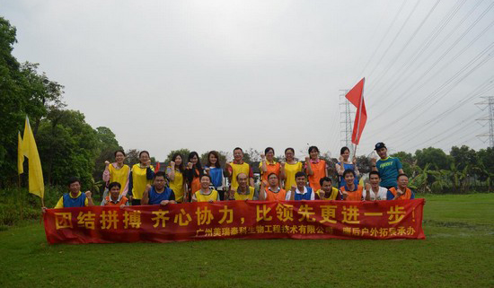 美瑞泰科2016“高效团队建设”拓展活动圆满结束