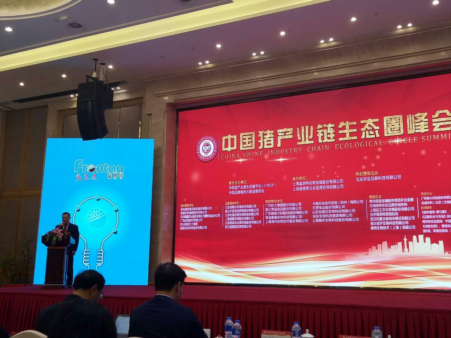 美瑞泰科金博士受邀主持“中国猪产业链生态圈峰会”